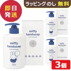 熊野油脂 ミッフィー 薬用ハンドソープ (250ml) NO.130 3個セット (即日発送) 送料無料(一部除外) 【_ xSSN _