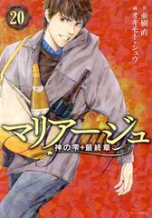 初版 帯付き マリアージュ 神の雫 最終章 26巻 モーニングKCオキモト