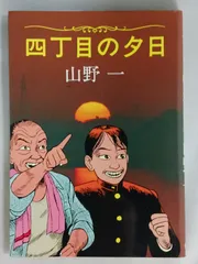 2026年最新】山野一の人気アイテム - メルカリ