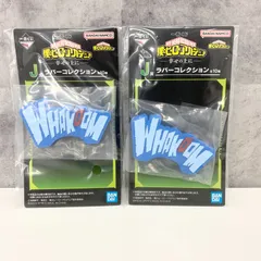 一番くじ 僕のヒーローアカデミア ラバーコレクション J賞 1種2個セット