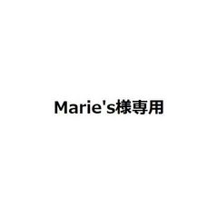 Marie's様専用 - メルカリ