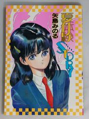 1986年　BTRで行こうHALLOWEEN SHOW 白夜書房　スタジオのんき 夏体験STORY 矢島みのる 白夜書房 1986年 - メルカリ