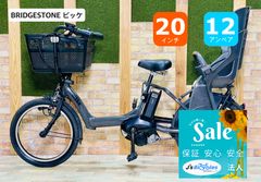 ✨美品✨室内保管✨純正チャイルドシート使用✨ブリヂストンビッケ子供