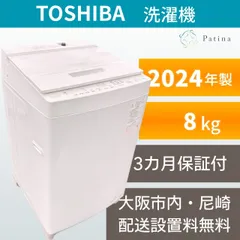 高年式】大阪・尼崎配送設置無料☆3か月保障付き☆洗濯機☆東芝☆8kg