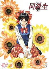 2026年最新】同級生2 ポスターの人気アイテム - メルカリ