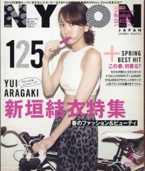 NYLON JAPAN 雑誌 2冊セット 新垣結衣特集 - メルカリ