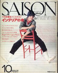 セゾン・ド・ノンノ19758月夏の号 ヨーロッパ旅行の本 - メルカリ