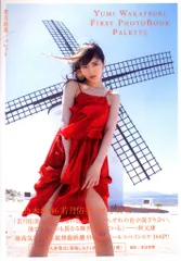 若月佑美 パレットのサムネイル
