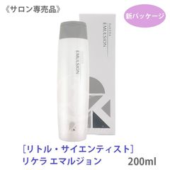 リトルサイエンティスト リケラエマルジョン 200ml - メルカリ