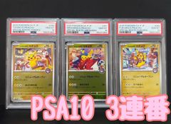 PSA10 トウホクのピカチュウ 260/SV-P ヒロシマのピカチュウ 261/SV-P
