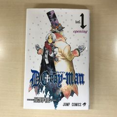 初版　絶版　希少　レア　D.Gray-man ディー・グレイマン　星野桂　漫画 ディーグレイマン 初版 1巻 星野桂 即購入OK 漫画 コミック - メルカリ