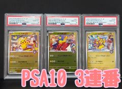 PSA10 トウホクのピカチュウ 260/SV-P ヒロシマのピカチュウ 261/SV-P