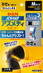 ディーアンドエム D&M アスメディ ATHMD サポーター レベル3 ちゃんとしめる スリーブタイプ ひざ用 1枚入 Mサイズ サポート メンズ レディース 男女兼用 高齢者 転倒防止  108359 ブラックのサムネイル
