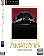 2026年最新】アマデウス [DVD]の人気アイテム - メルカリ