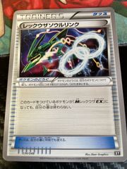 ポケモンカード レックウザソウルリンク XYD 012/018 - メルカリ