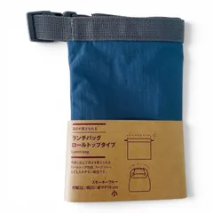 無印良品 高さが変えられる ランチバッグ ロールトップタイプ 小 スモーキーブルーのサムネイル