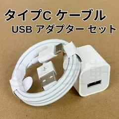 新品・未使用　iPhoneケーブル　アダプター 付き　セット　USB　充電器　タイプC　type-C　ケーブル　USB-A　アダプター　電源アダプター　アイフォン充電器　iPhone/ Android/ GALAXY 対応（純正品質）