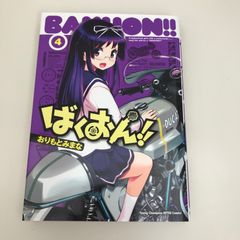 바쿠온!! 4권/오리모토 미나/GF-0226036711-YP/GF09621