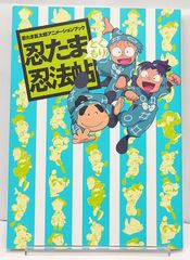 忍たま忍法帖　アニメーションブック　ふたたび　とくもり　メガもり　レイアウト原画 忍たま忍法帖 アニメーションブック ふたたび とくもり メガもり