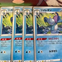 ジメレオン うらこうさく 4枚のサムネイル