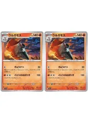 【中古】 ポケモンカードゲーム ウルガモス SV8 SV8 014/106 C 2枚セットのサムネイル