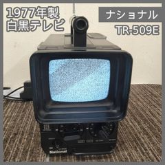 ブラウン管白黒テレビ TR-903E 緑 ナショナル レトロ - メルカリ