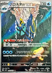ブロスター (AR) {068/063} [M1S/メガシンフォニア] [MEGA] 1枚のサムネイル