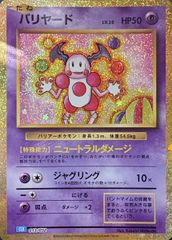 280.ポケモンカード バリヤード LV.20 旧青版 No.122 拡張シート ポケモンカード バリヤード LV.20 旧青版 No.122 拡張シート 22