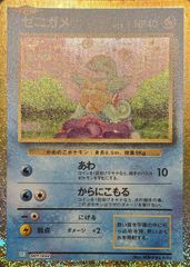 ゼニガメ ゼニガメ CLK 001/032 Classic ポケモンクラシック - メルカリ