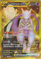 ロケット団のミュウツーex UR SV10 ロケット団の栄光 130/098 ロケット団のミュウツーex UR [SV10 130/098]ロケット団の栄光 - メルカリ
