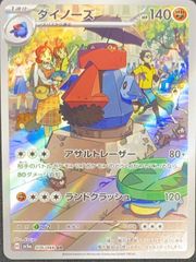 ダイノーズ (AR) {076/066} [SV5a/クリムゾンヘイズ] [SV] 1枚 - メルカリ