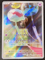 チリーン AR SV6 変幻の仮面 106/101 - メルカリ
