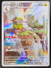 オノンド (AR) {074/064} [SV6a/ナイトワンダラー] [SV] 1枚のサムネイル