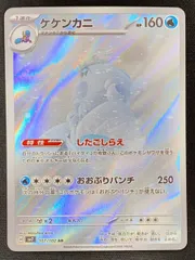 ケケンカニ (AR) {107/102} [SV7/ステラミラクル] [SV] 1枚のサムネイル