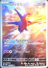PSA10】ラティオス AR SV7a 楽園ドラゴーナ 070/064 - メルカリ