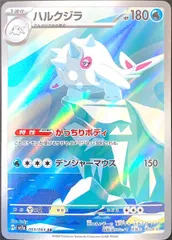 ハルクジラ (AR) {069/064} [SV7a/楽園ドラゴーナ] [SV] 1枚のサムネイル