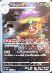 マシェード (AR) {066/064} [SV7a/楽園ドラゴーナ] [SV] 1枚のサムネイル