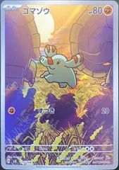 ゴマゾウ (AR) {115/106} [SV8/超電ブレイカー] [SV] 1枚 - メルカリ
