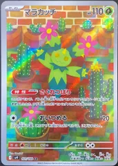 マラカッチ (AR) {101/100} [SV9/バトルパートナーズ] [SV] 1枚のサムネイル