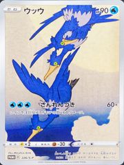 ウッウ：見返り美人・月に雁セット PROMO S-Pプロモカード 226/S-P