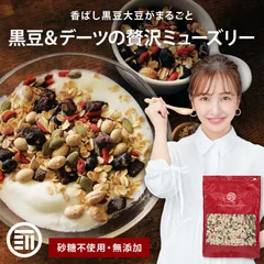 無添加 有機オーツ麦使用 大豆ミューズリー(大豆・ごま) 500g シリアル ロールドオーツ 化学肥料 化学農薬 不使用 砂糖不使用 食物繊維のサムネイル