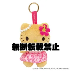 新品 サンリオキャラクターズ 日焼けレオパード ハローキティ ピンク ぬいぐるみマスコット 全長約13cm 225764-26 [佐川急便]