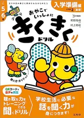 きくきくドリル STEP2 入学準備［基礎］編 (シグマベスト)／村上 裕成のサムネイル