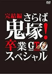 2026年最新】GTO完結編さらば鬼塚卒業スペシャルの人気アイテム - メルカリ