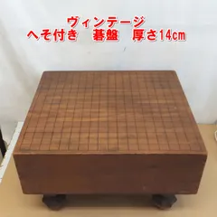 2026年最新】へそ付碁盤の人気アイテム - メルカリ