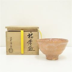 おまけ付き【極美品】十五代 坂倉新兵衛 作 萩茶碗 共箱 抹茶椀 茶道具