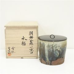 高取焼 青柳翠峯造 水指（共箱） 水指し 茶道 茶道具 おしゃれ 水差し
