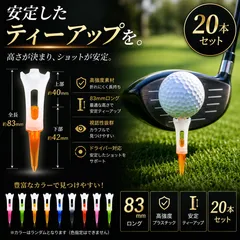 【20本セット】 ゴルフティー ロング 83mm 高強度 プラスチック 二重構造 カラフル ティー 折れにくい 柔軟素材 安定ショット  ドライバー用 丈夫で長持ちのサムネイル