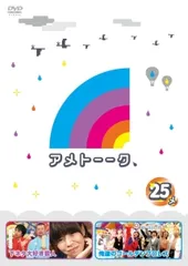 アメトーーク！ 25メ　T-D1644のサムネイル