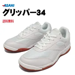 アサヒ 体育館シューズ グリッパー34 ホワイト 運動靴/上履きのサムネイル